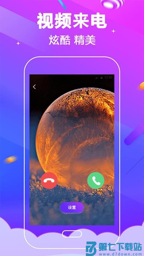 电话铃声软件v3.9.398 3