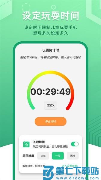 儿童模式手机锁安卓版v251120.1 3