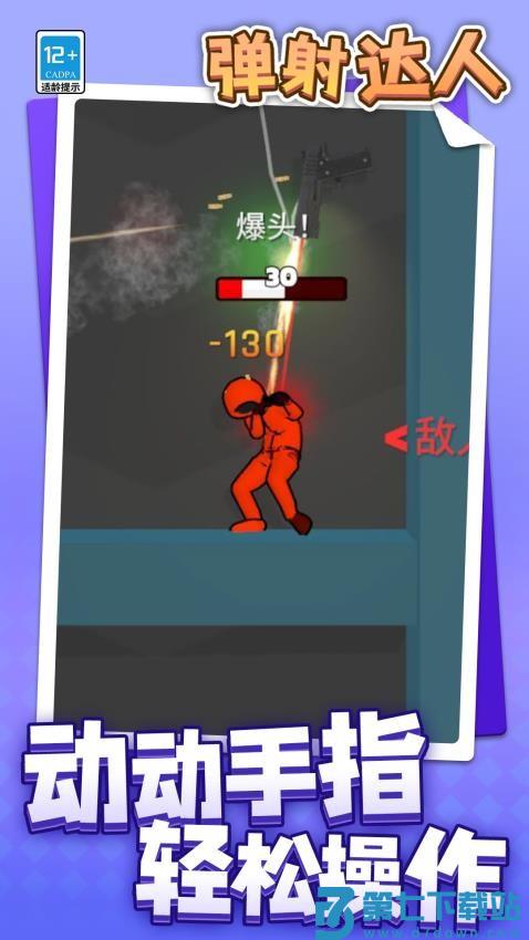 弹射达人游戏v1.1.4 4