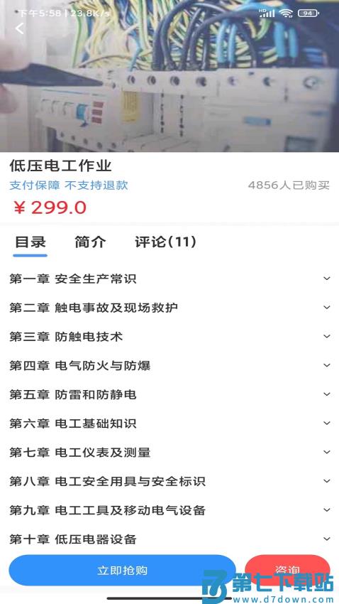 考证宝典软件v2.2.9 2