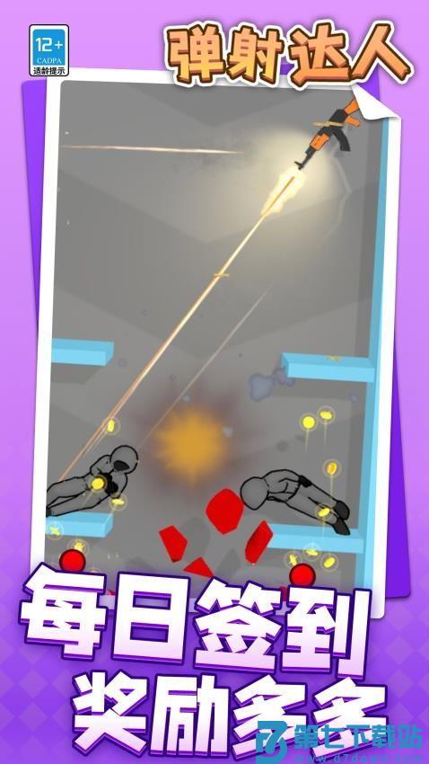 弹射达人游戏v1.1.4 3