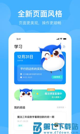 未来魔法校学生端 v4.6.6 安卓版 2