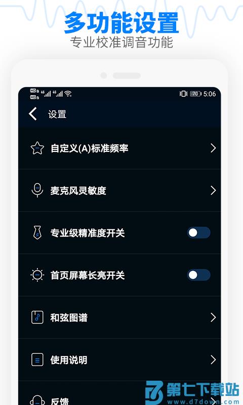 调音器吉他调音器app v2.5 安卓版 2