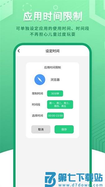 儿童模式手机锁安卓版v251120.1 2