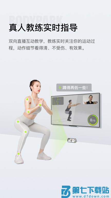 bodypark app v5.5.0 安卓官方版 1