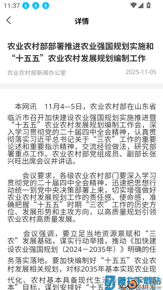 天府智农直通最新版