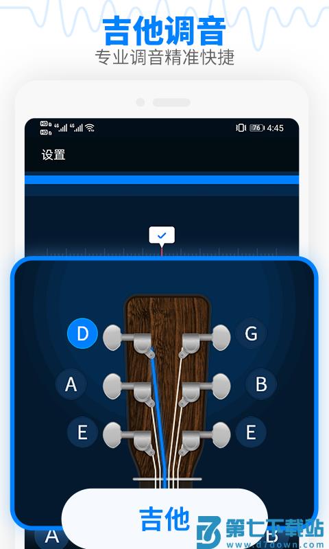 调音器吉他调音器app v2.5 安卓版 3