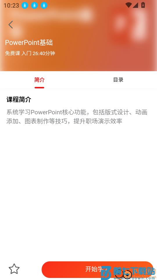 微服课堂最新版