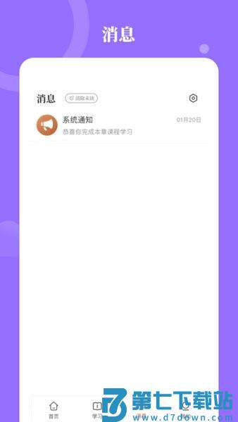 星鹤学习工具appv1.7.2 3