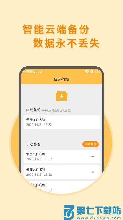 多多便签备忘录软件 v2.5.3 安卓版 2