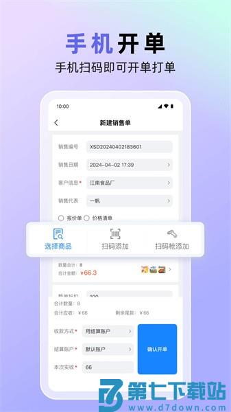 销快帮进销存appv1.7.15 3