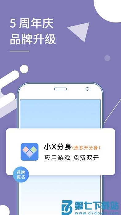 小x分身最新版本 v32.3安卓版 2
