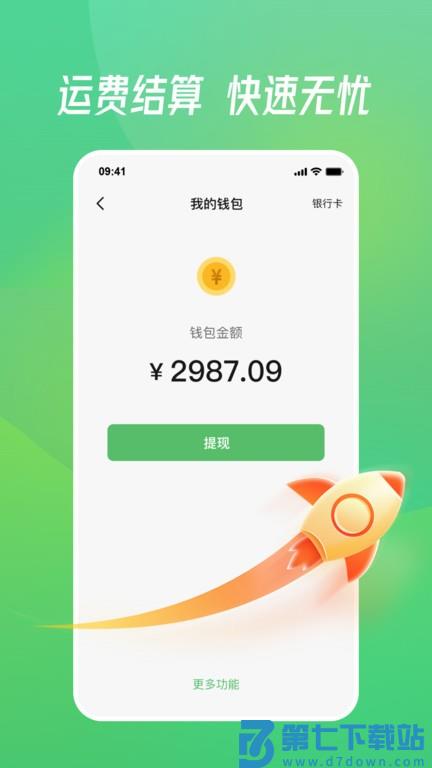 牧原通司机版app v3.3.1 安卓版 3