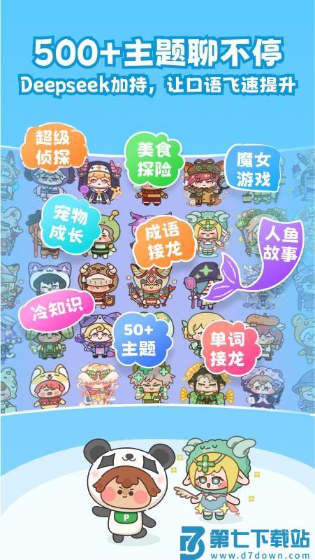 熊猫在学最新版v5.0.7 4