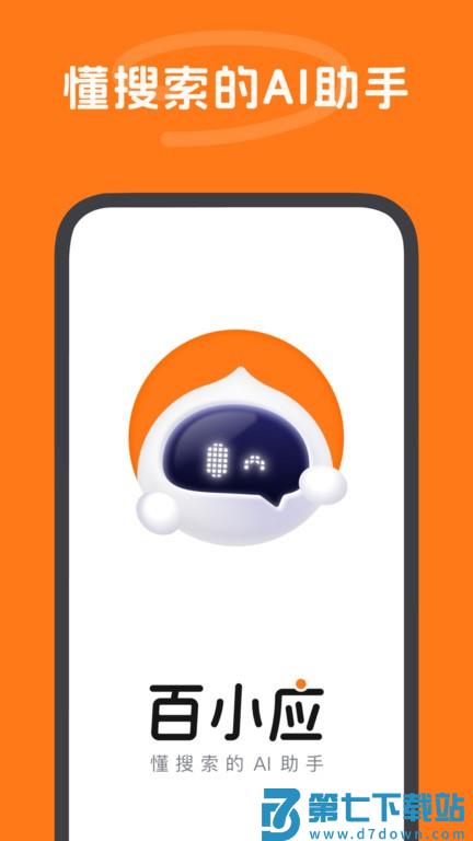 百小应官方版 v1.0.30 安卓版 0