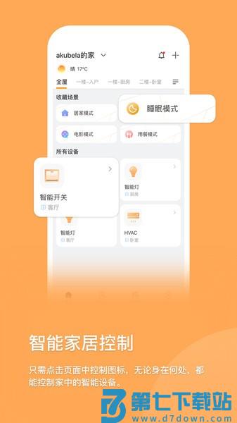 BelaHome安卓版v3.43.1011 3