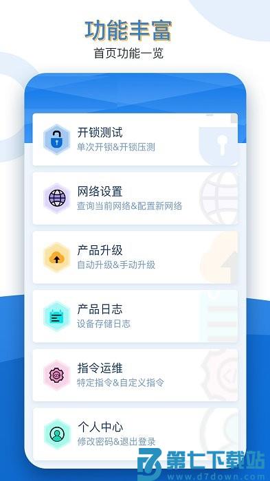 久通运维宝最新版 v1.8.5 安卓版 2