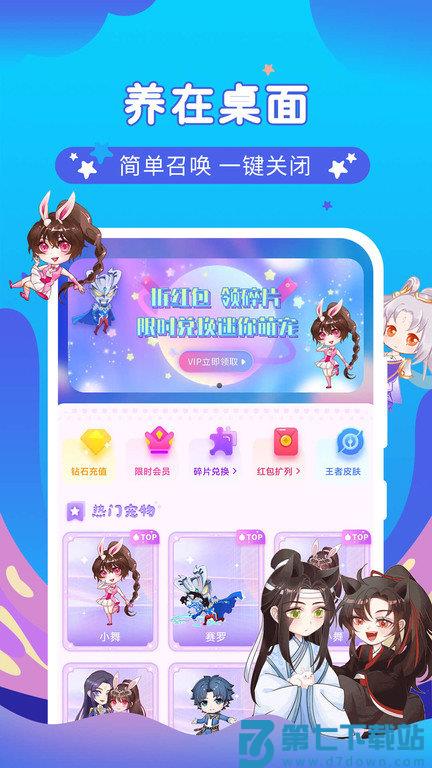 桌面萌宠总动员最新版app v4.5.0 安卓版 3