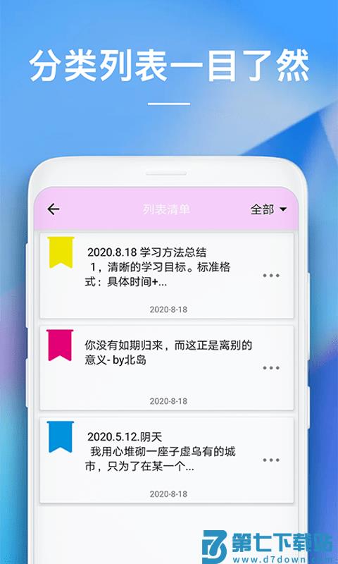 智能记事本app(改名备忘录) v3.2 安卓最新版 1