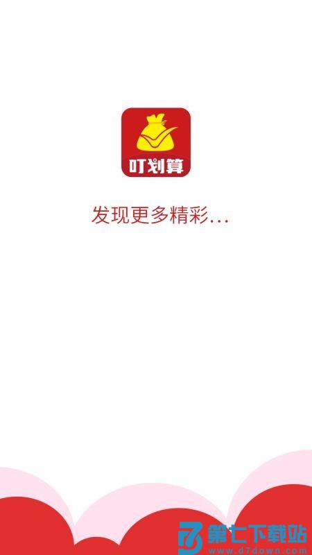 叮划算官网版v3.1.0 3