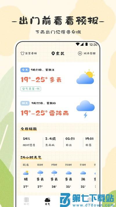 浮生备忘录官方版 v3.3.5 安卓版 2