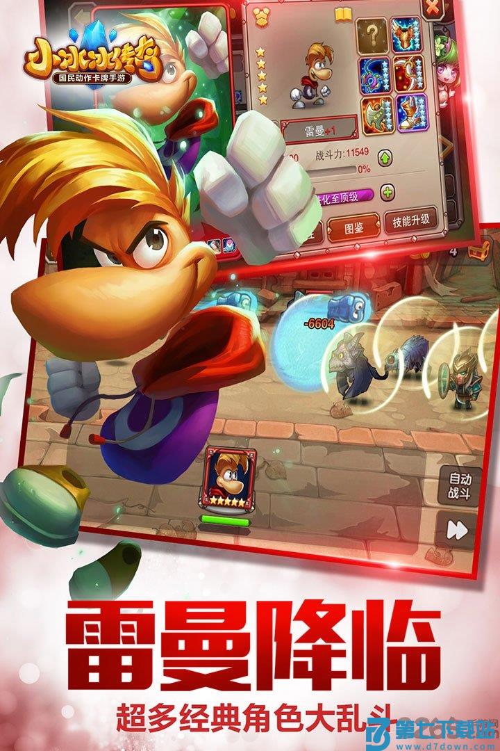 小冰冰传奇游龙客户端 v6.1.710117 官方安卓版 3