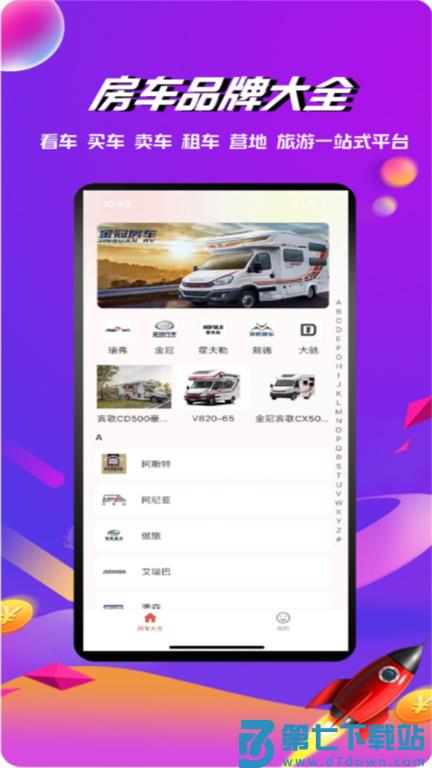 房车之家2026报价大全软件 v1.8.5 安卓版 3