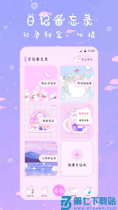 萌趣备忘录app v4.1.6 安卓版 2