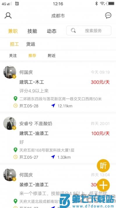 怎然招工平台 v2.2.3 安卓最新版 2