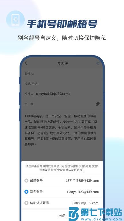 139邮箱手机客户端 v11.1.8 安卓官方版 0