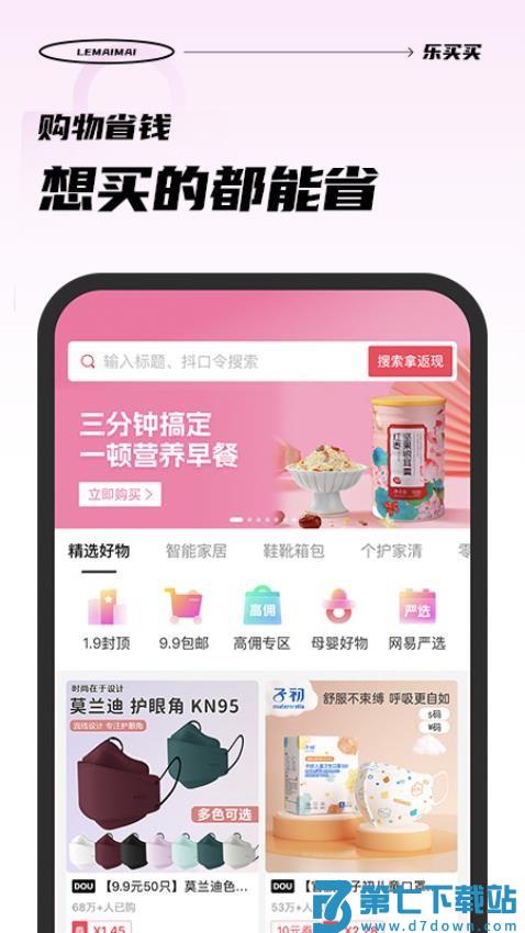 乐买买软件v1.5.2 1