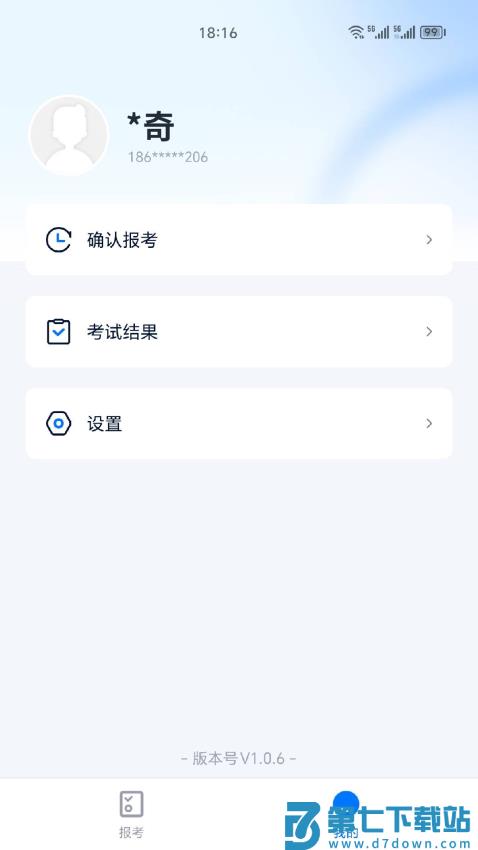 即刻考软件v1.1.3 1
