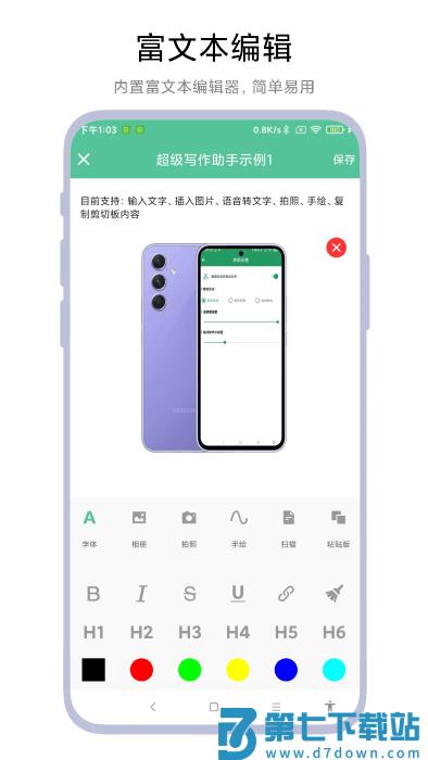 超级写作助手软件 v1.0.6 安卓版 2