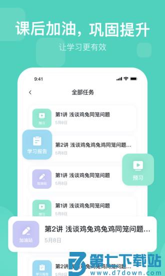 未来魔法校学生端 v4.6.6 安卓版 0