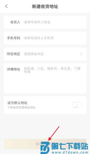 movahome怎么新建收货地址