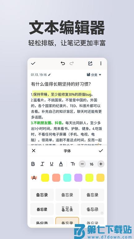 秦网备忘录app(备忘录记事) v3.4.2安卓版 2