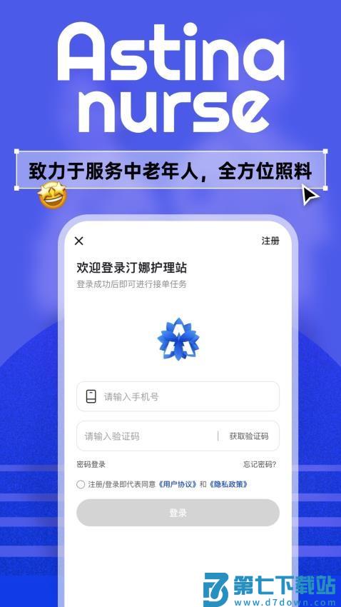 汀娜护理护士端官网版v1.0.6 5