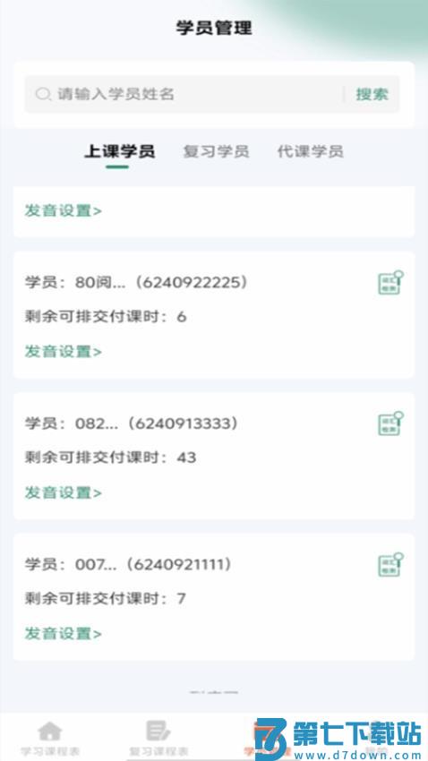 鼎教教官方版v2.1.19 2