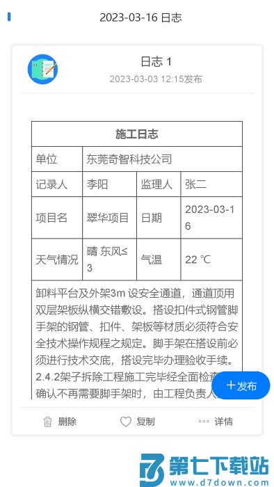 施工日记app(施工日志) v5.0.8 安卓版 2