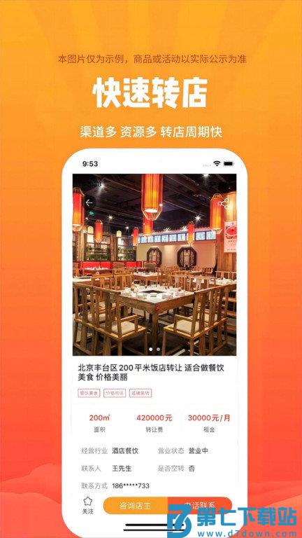 店铺转让平台官方版 v5.8.8 安卓版 2