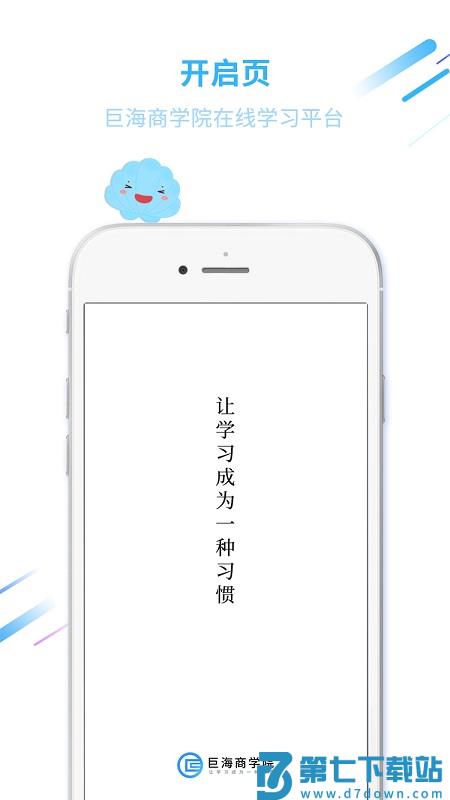 巨海商学院app v1.4.8 安卓版 3