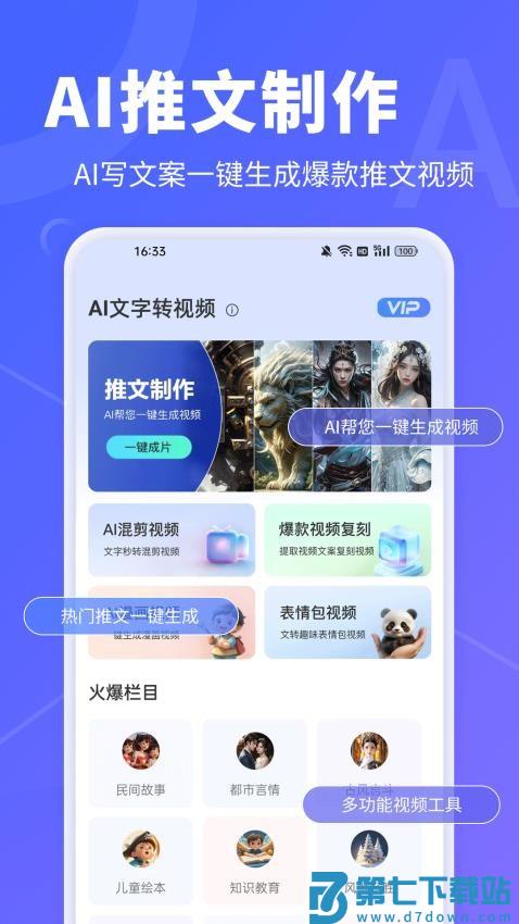 AI文字转视频手机版