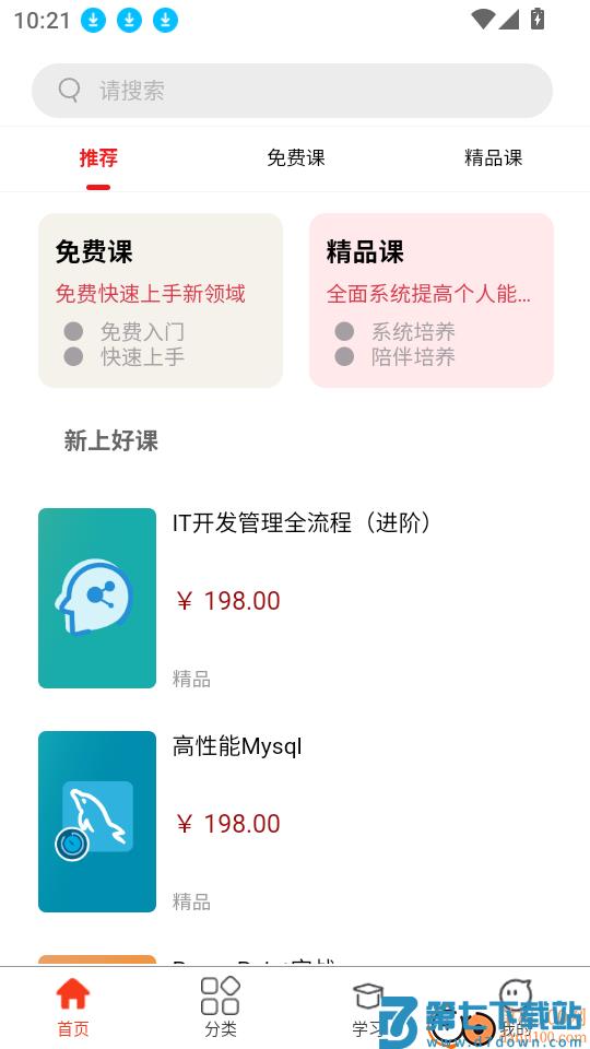 微服课堂最新版