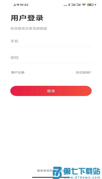 企客宝客户管理平台 v1.72 安卓官方版 3