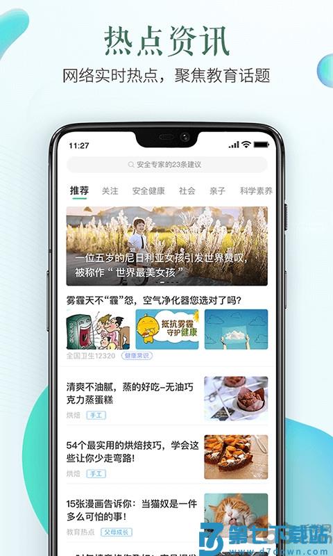 阳泉安全教育平台app v1.9.2 安卓版 3