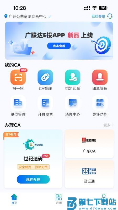 广联达E投官方版v1.3.9 3
