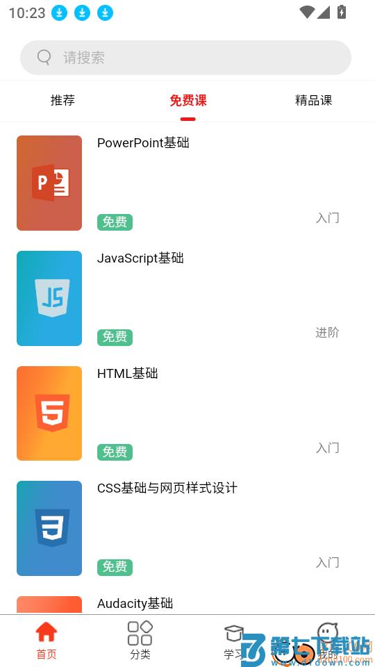 微服课堂最新版