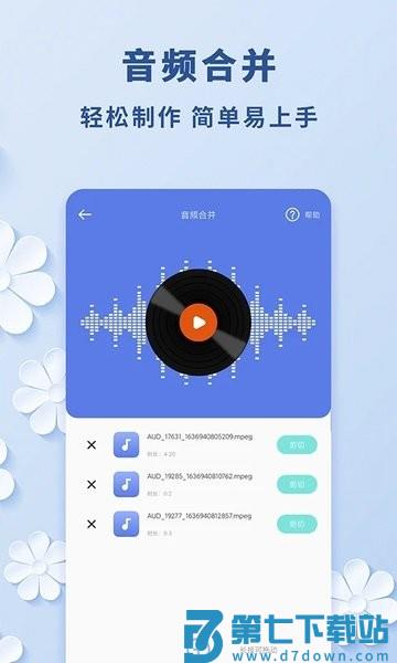 视频转音频mp3软件免费v2.0.1 1