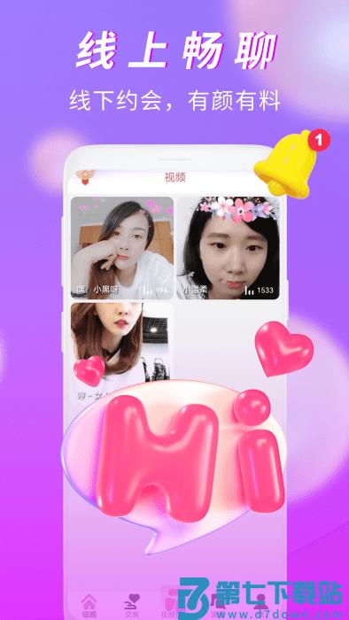 有情聊聊天交友软件 v1.3.3 安卓版 0