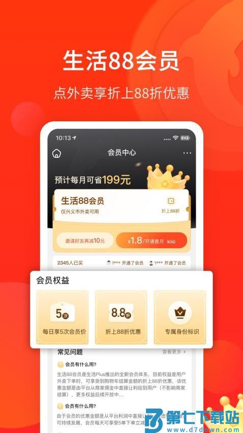 生活plus交水费软件v6.5.2 4